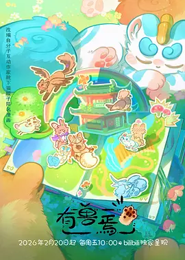 时光邮差 动漫番剧全集在线观看